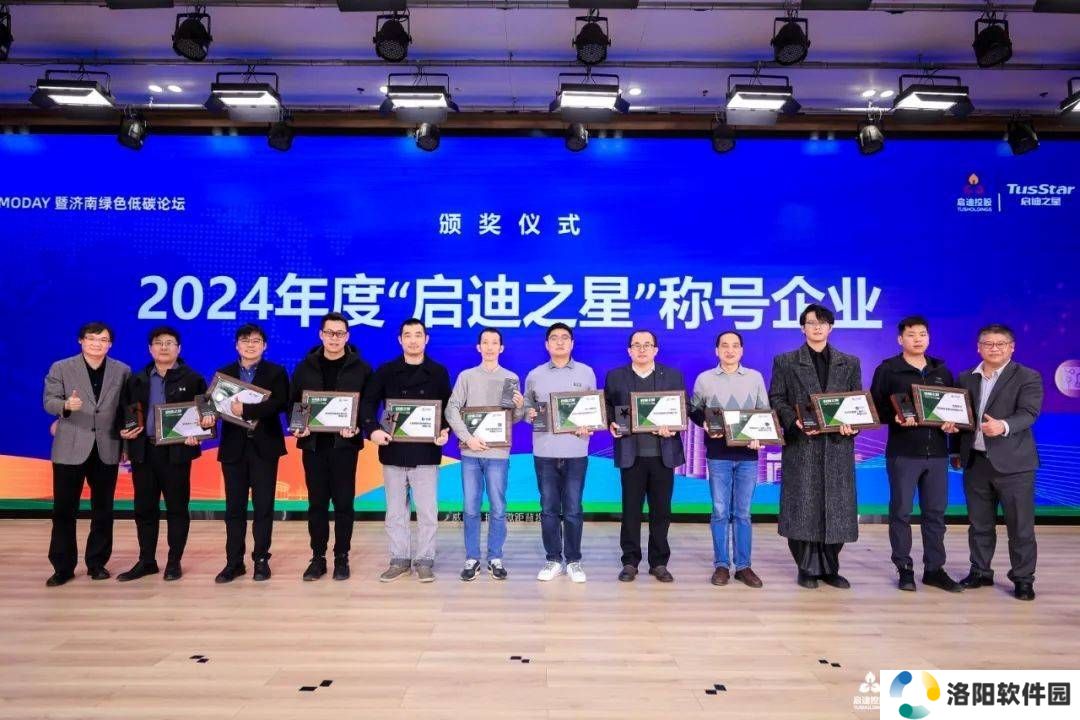 启迪之星闪耀济南，2024年度十家科技创新企业荣耀揭榜