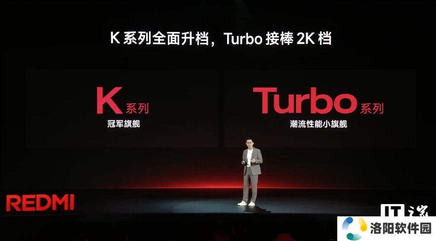 小米王腾：REDMI K 系列全面升档，Turbo 接棒 2K 档