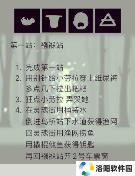 锈湖地铁繁花第二章儿童站详尽通关秘籍，解锁谜题，直达下一站