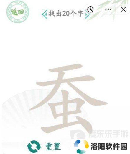 汉字找茬王蚕字找字通关详解 从蚕中找出20个字攻略