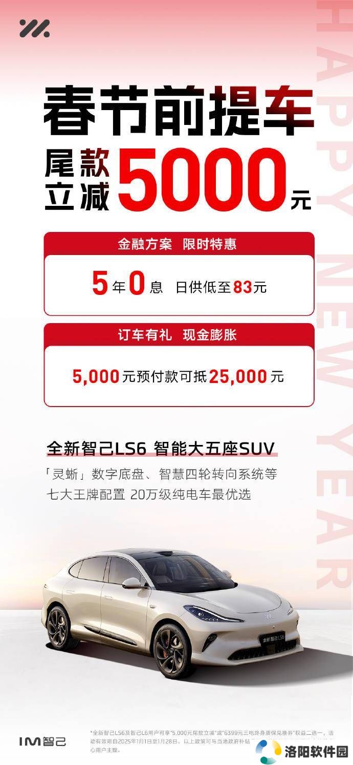 智己汽车春节购车福利：L6/LS6立减5000元或享三电终身质保