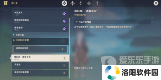 原神身后事诸事平安任务如何操作 原神内容详细讲解