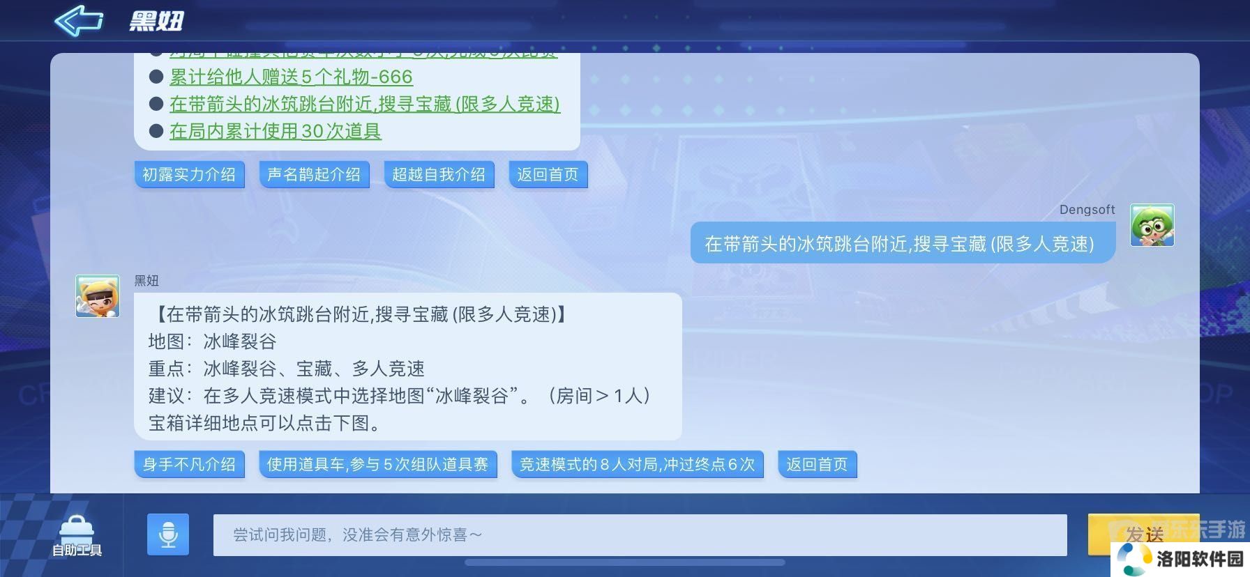 跑跑卡丁车搜寻宝藏任务如何完成 搜寻宝藏任务详细讲解