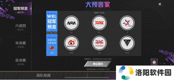 lol手游大预言家  lol手游大预言家战队选择