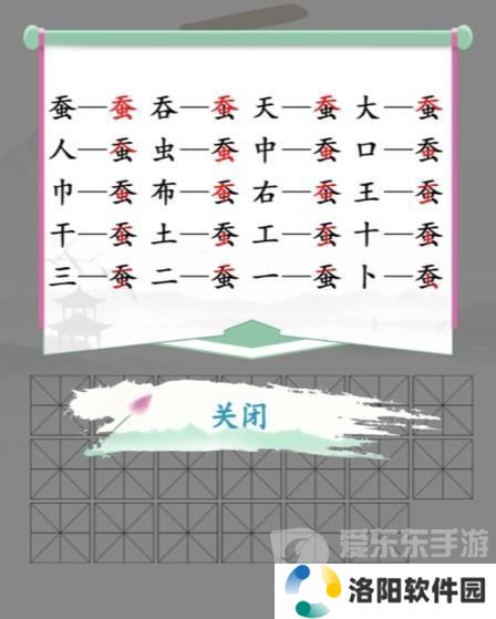 汉字找茬王蚕字找字通关详解 从蚕中找出20个字攻略