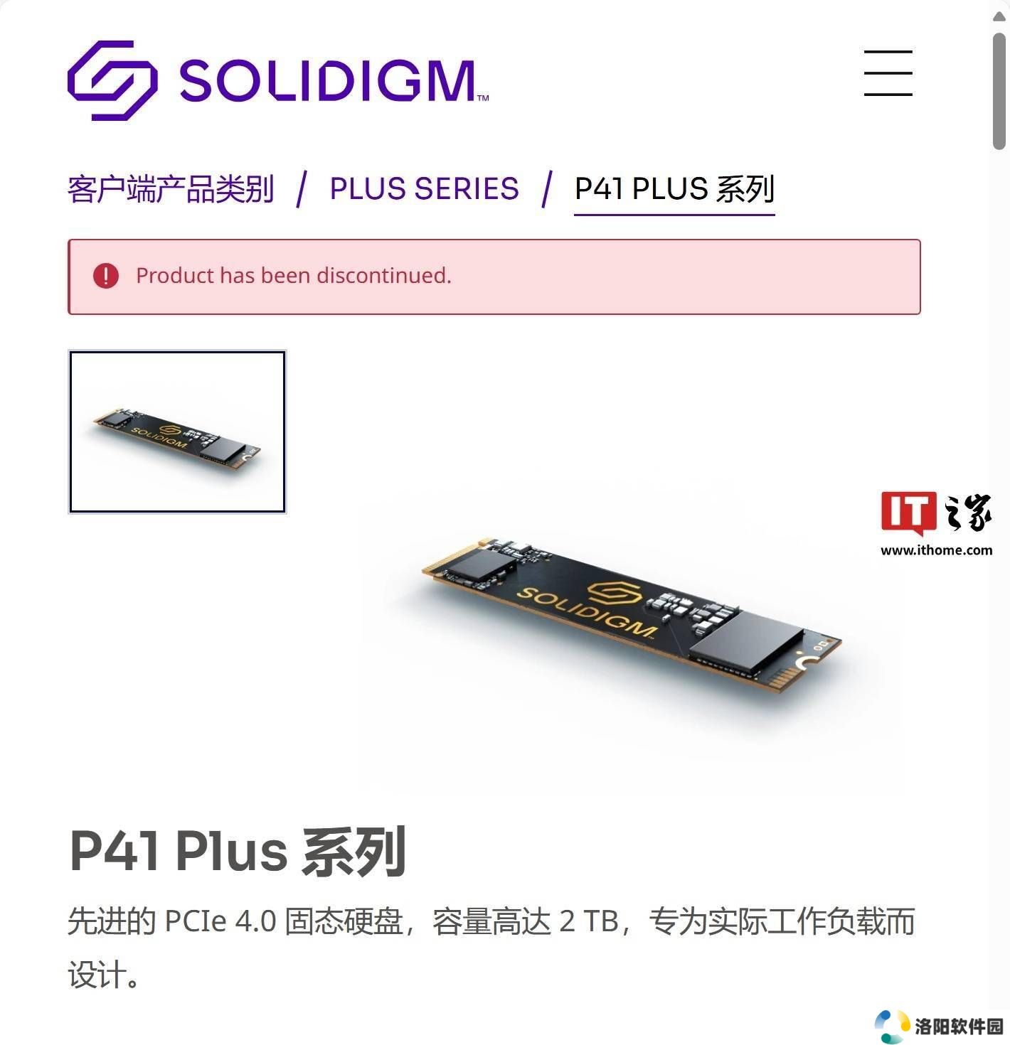 Solidigm 客户端固态硬盘全面停产，消费级市场再无新品？