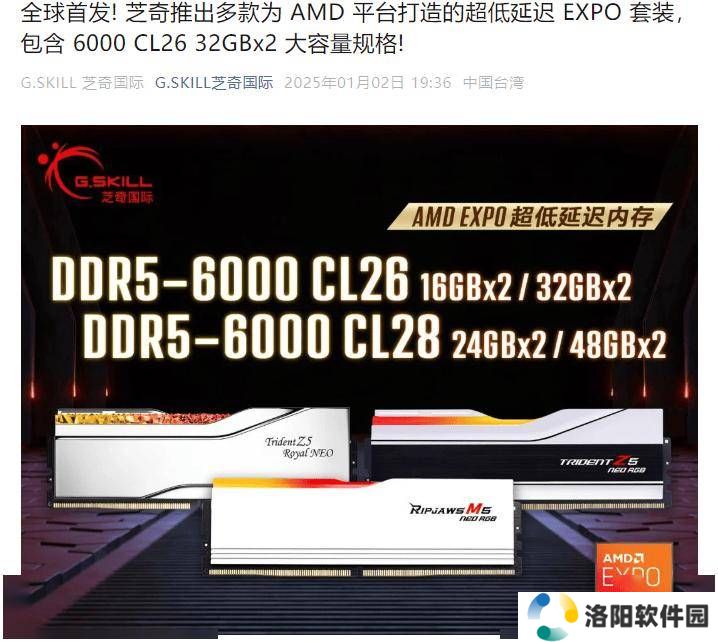 芝奇首发2x32GB大容量EXPO内存，DDR5