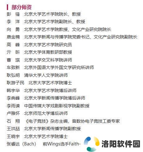 北大继续教育部推电子竞技文化研修班，7000元学费学啥？