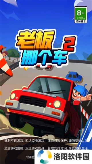 老板挪个车2手机版