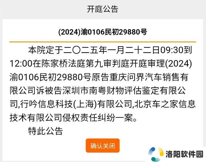 问界汽车销售公司起诉广州M7事故鉴定机构及关联方侵权