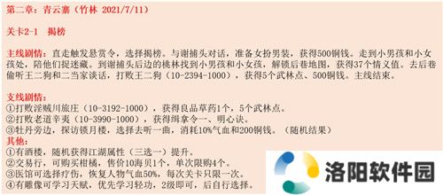 江湖悠悠青云寨1-10完美通关2022 江湖悠悠青云寨1-10关攻略