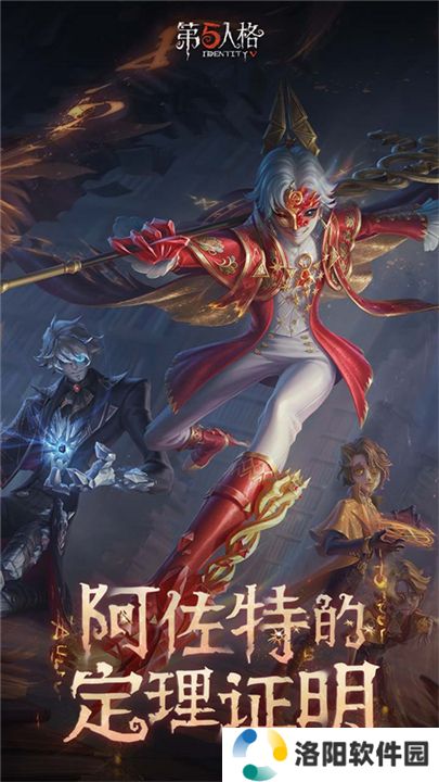 第五人格共研服下载