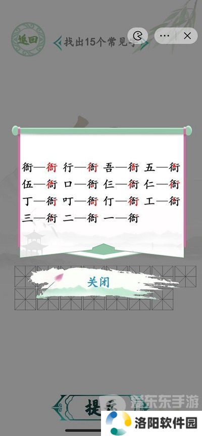 汉字找茬王衙字找字关卡攻略 从衙中找出15个常见字答案