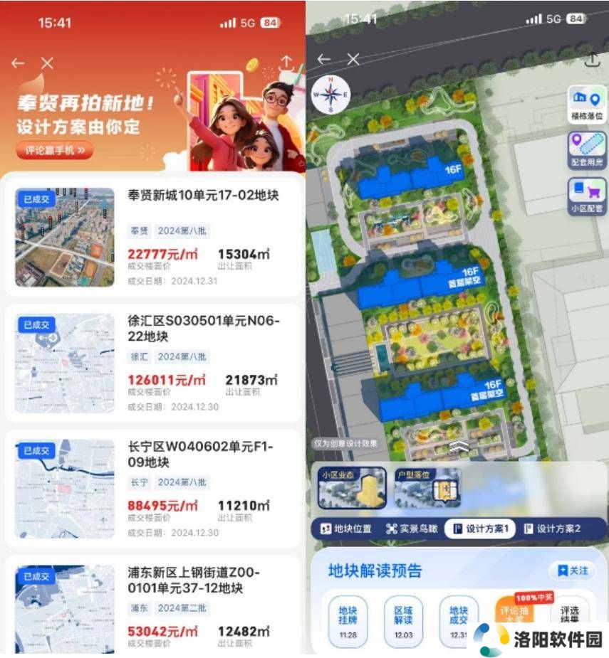 贝壳找房APP上海-共筑好家界面截图