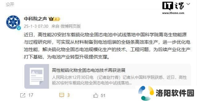 硫化物全固态电池迎新突破！中科院青岛能源所中试线正式投产