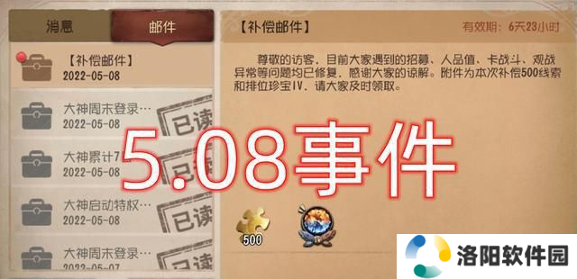 第五人格508事件是什么 第五人格508事件始末