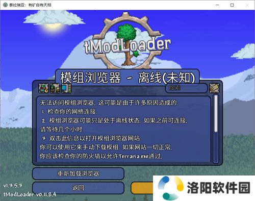 tmodloader模组浏览器离线状态怎么办 tmodloader模组浏览器离线未知解决办法