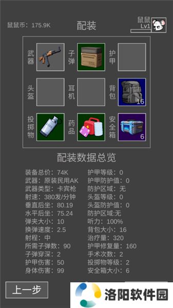 鼠鼠模拟器手游