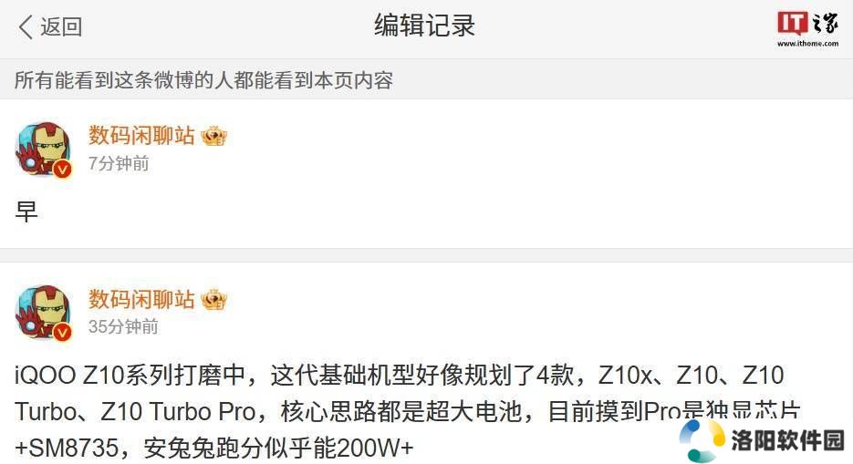 iQOO Z10系列新机曝光，四款机型均主打超大电池，性能如何？