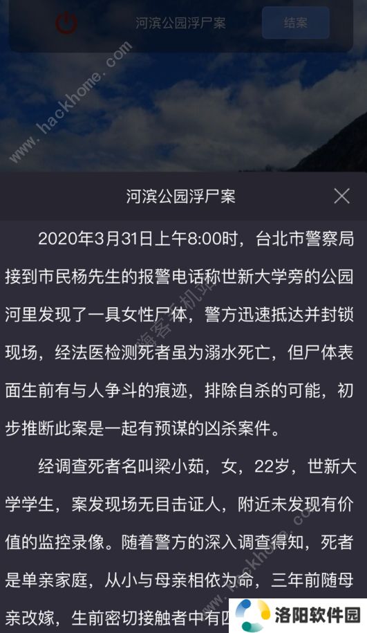 crimaster答案攻略大全 犯罪大师1-20突发案件答案总汇图片2