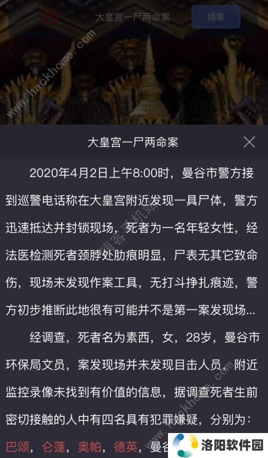 crimaster答案攻略大全 犯罪大师1-20突发案件答案总汇图片3