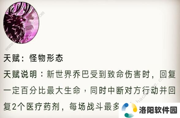 航海王燃烧意志新世界乔巴技能是什么 新世界乔巴技能详解图片2