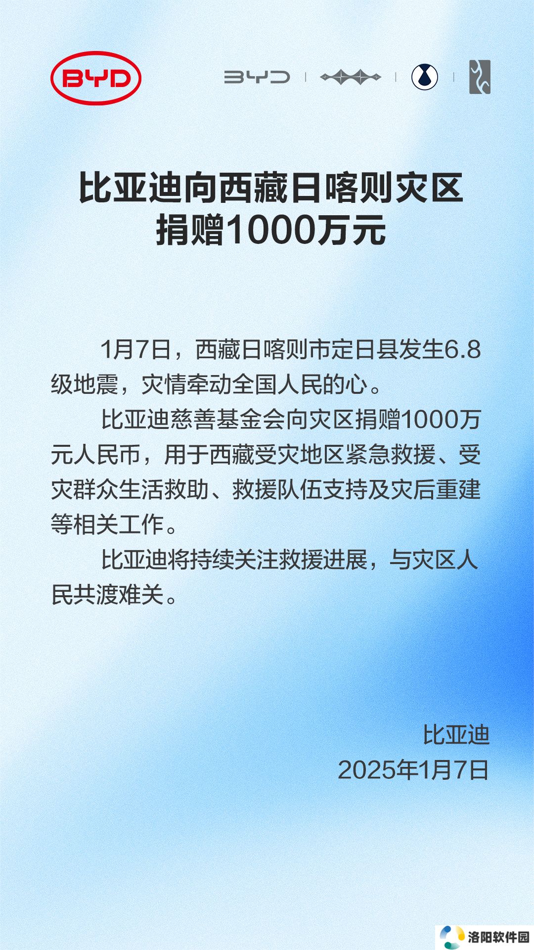 比亚迪向西藏日喀则地震灾区捐赠 1000 万元