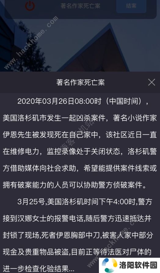 crimaster答案攻略大全 犯罪大师1-20突发案件答案总汇