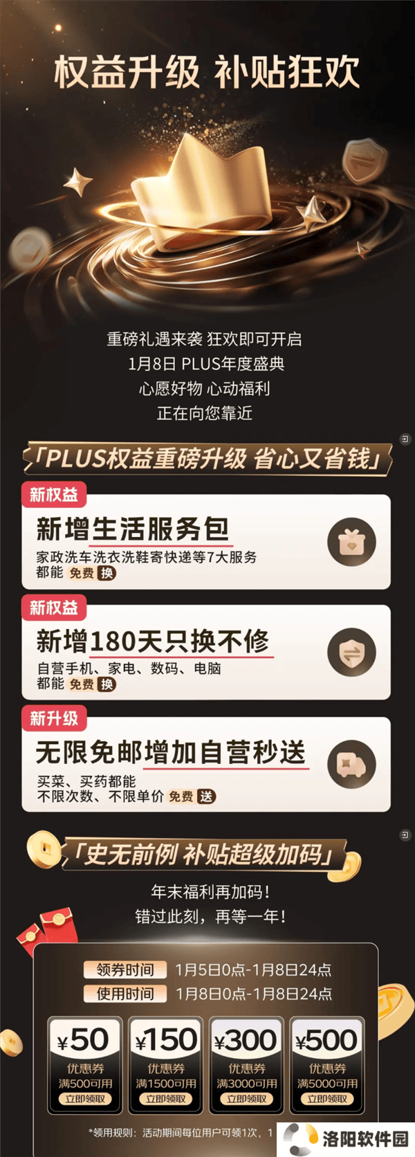 京东PLUS盛典大放送：会员权益升级，家政洗衣秒送全包含！