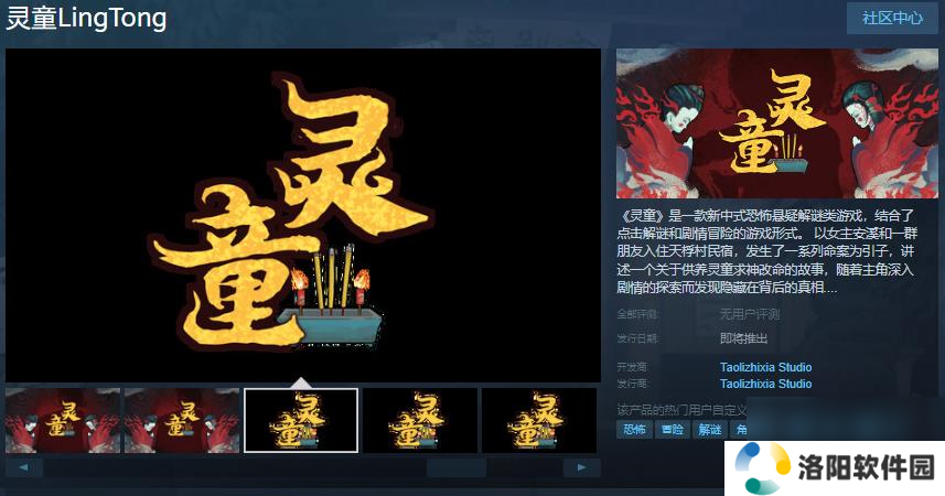 中式恐怖《灵童》Steam页面 发售日待定